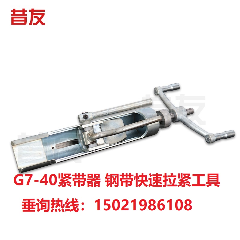 昔友牌G7-40直滑式钢带拉紧器 钢带收紧工具