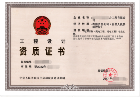 平顶山市设计公司如何进行电力行业新能源设计资质换正