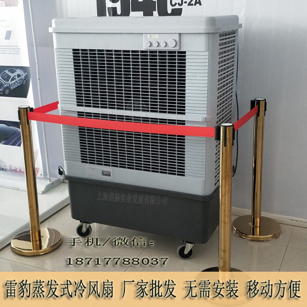 厂家供应夏季降温设备雷豹MFC16000