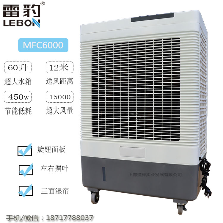 仓库降温冷风机雷豹MFC6000空调扇