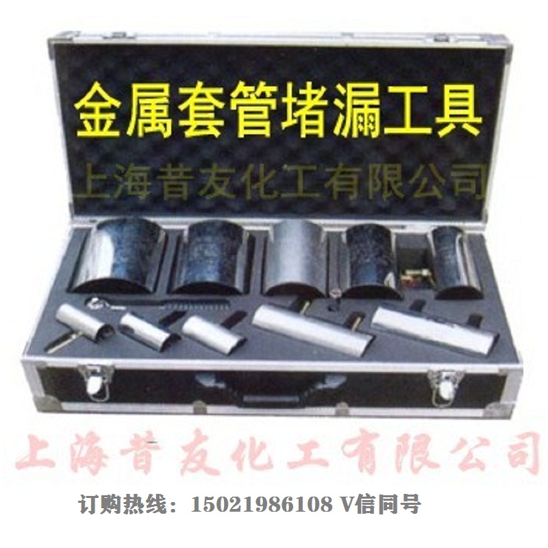 昔友牌XYT10金属堵漏套管 带压堵漏工具 应急堵漏