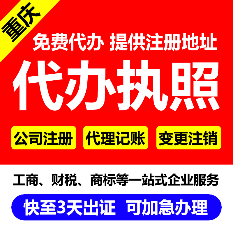 重庆南岸茶园烟草许可证代办 个体营业执照代办