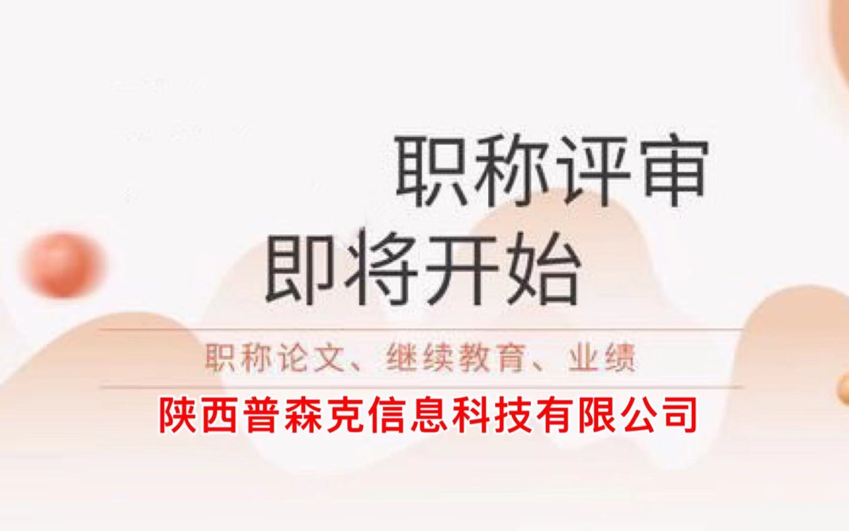 陕西省2021年职称代理评审的助理工程师满几年可评下一级工程师职称