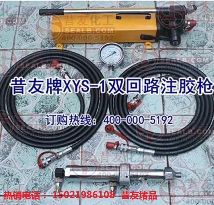 昔友牌XYS-1双回路注胶枪 管道法兰泄露注胶堵漏用工具