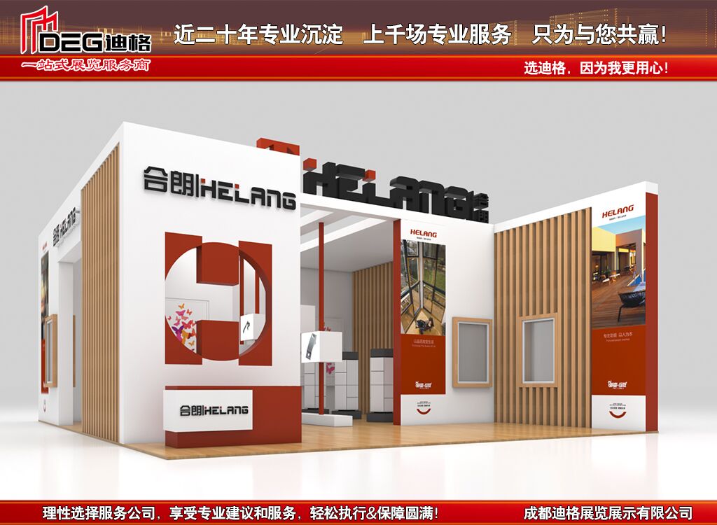 提供2021第22届成都家具工业展览会展台设计