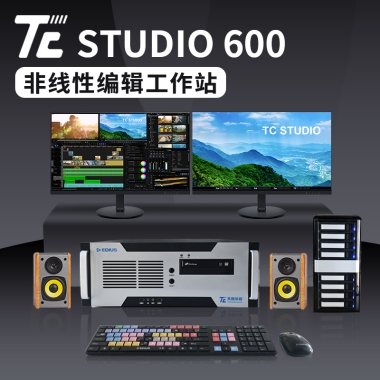 北京天创华视 高配置TC STUDIO600非编设备