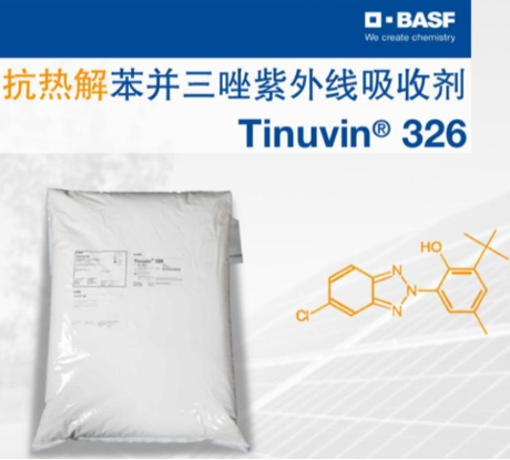 苏州普乐菲供应巴斯夫BASF Tinuvin 326光稳定剂 紫外吸收剂