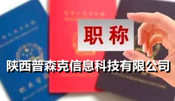 2021中级工程师职称辅助申报的一些资料