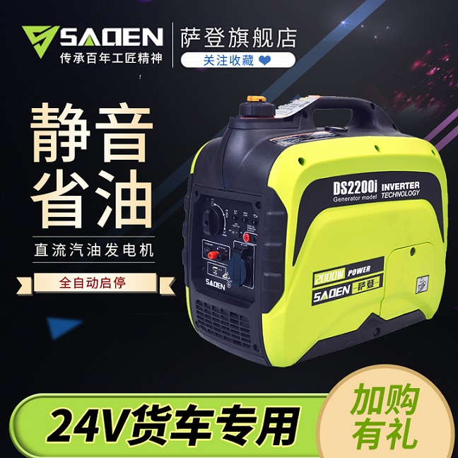 德国SADEN24伏静音发电机小型变频电启动