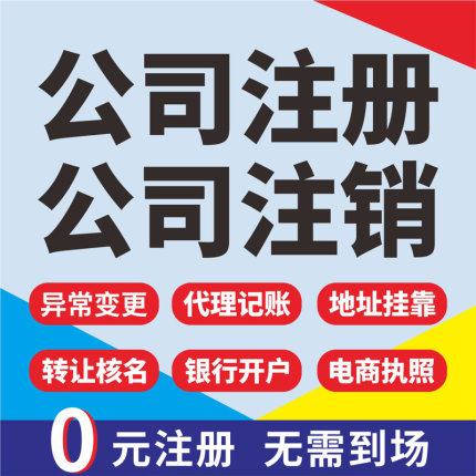 重庆两江新区食品经营许可证代办公司名称变更代办