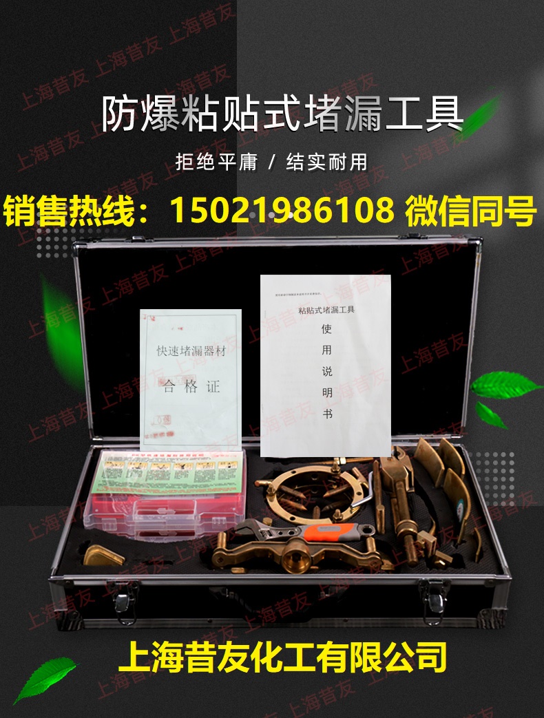 昔友牌防爆粘贴式堵漏工具无火花粘贴式堵漏工具