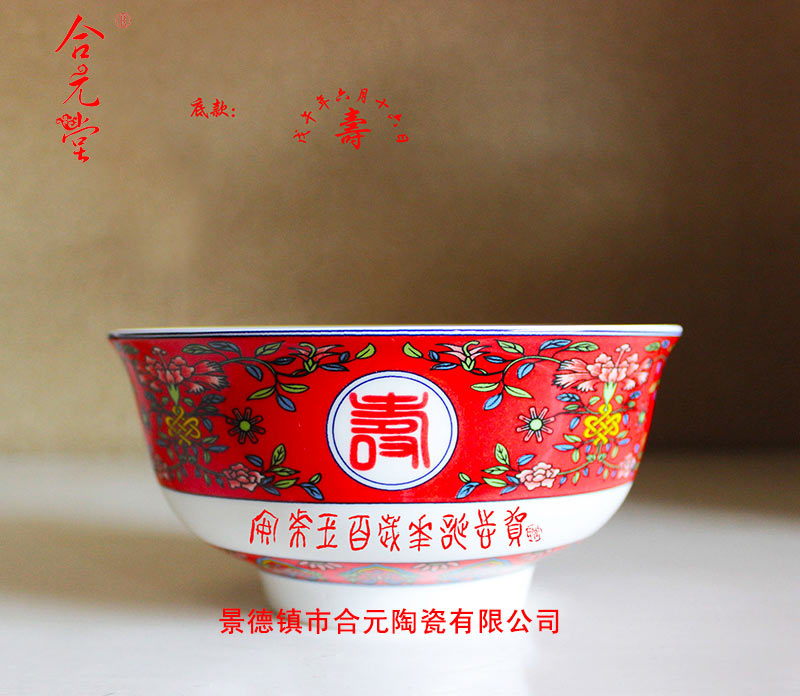 寿碗礼品万寿无疆寿碗定制 红色寿碗定制