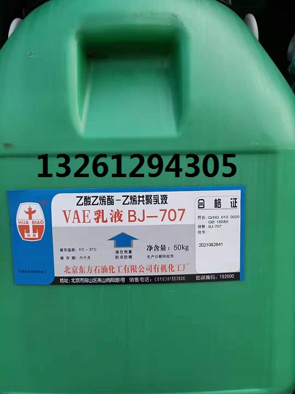 北京东方石油VAE乳液BJ-707 BJ-806H