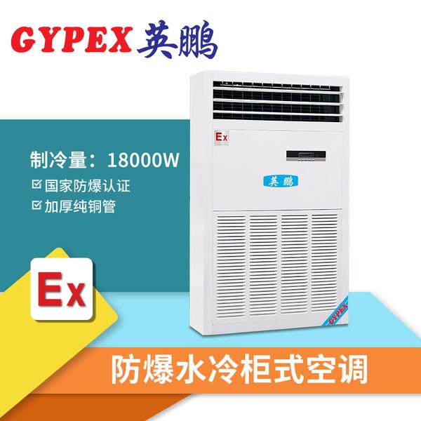 南昌10匹防爆水冷立柜式空调