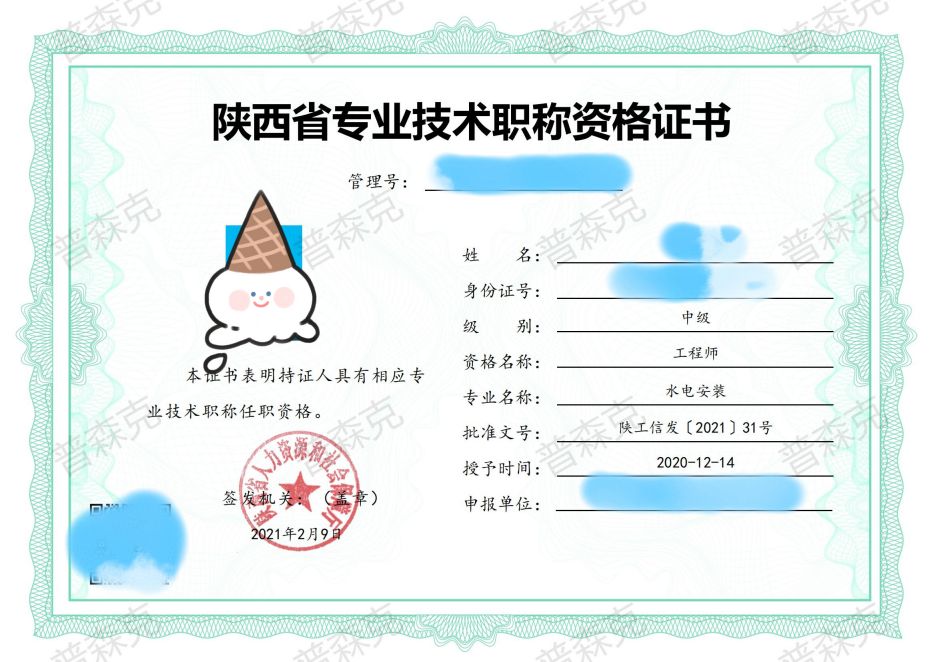 中级工程师职称代理申报的一些资料