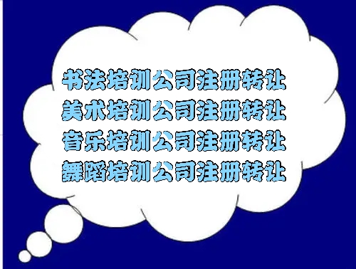 北京朝阳区怎么注册带书法培训的公司