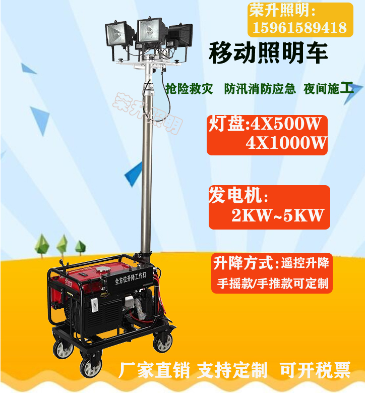 2KW/3KW/5KW柴油发电机带灯照明车自动升降泛光灯塔