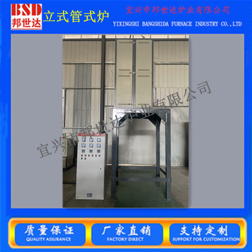 邦世达新品供应立式管式 粉料颗粒烧结炉