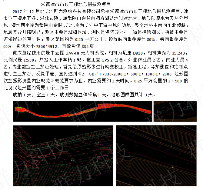 祁阳县承接常德津市市政工程地形图航测项目