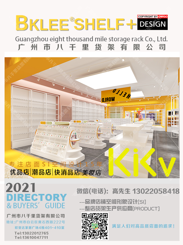 上海kkv陈列展示柜整店形象设计输出