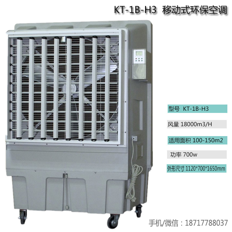 道赫KT-1B-H3移动式环保空调18000风量降温