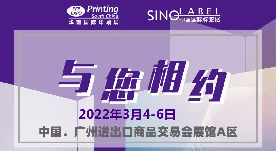 2022中国智能印刷展/中国数码印刷展/全国印刷展