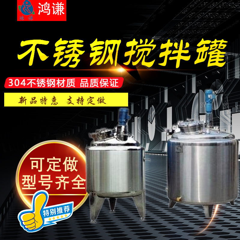 徐州市工业卫生级不锈钢反应釜 乳化配料罐 支持定制
