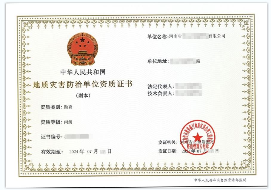 地质灾害勘察资质所需人员达到什么条件才能担任