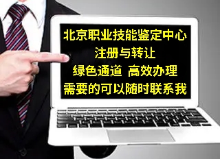 在北京注册的职业技能鉴定中心主要经营项目有哪些