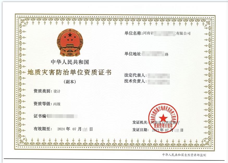地质灾害防治设计资质是在哪个网站进行申报的