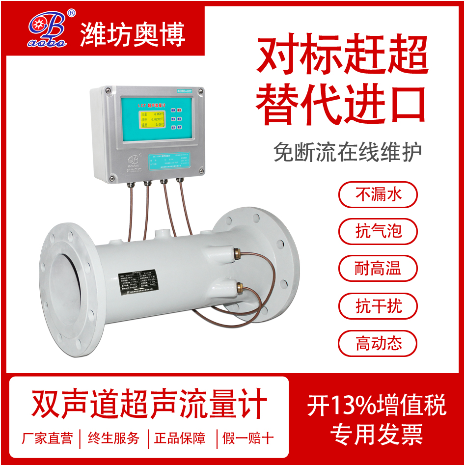 ABDT-LCT-DW供热液体高温热水测量流量计