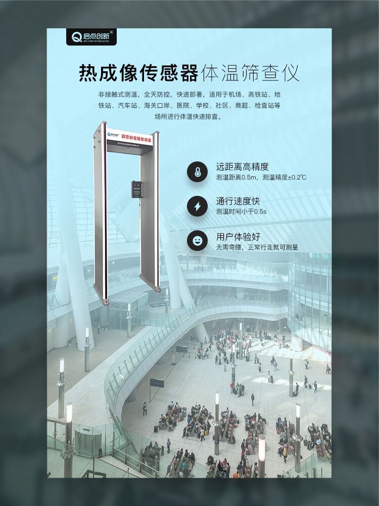 深圳地铁站入口测温安检门，防疫测温通道门，启点科技