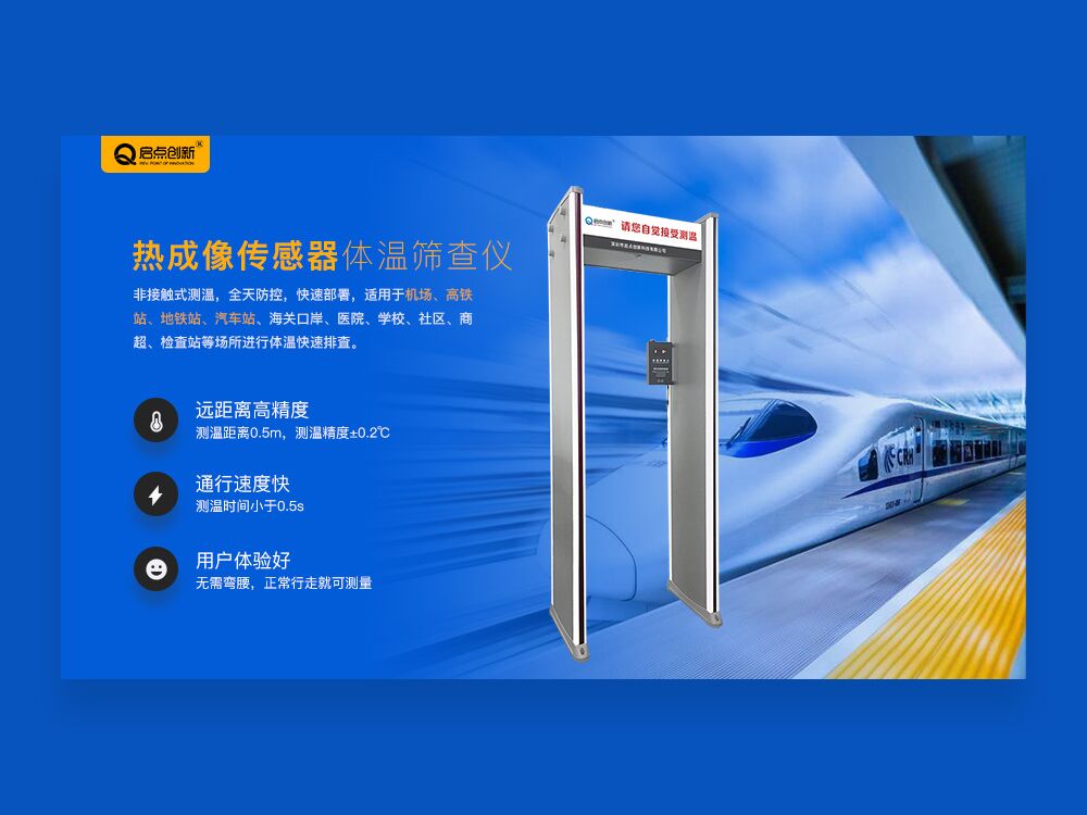 地铁站广州火车站入口测温安检门，防疫测温通道门,启点科技