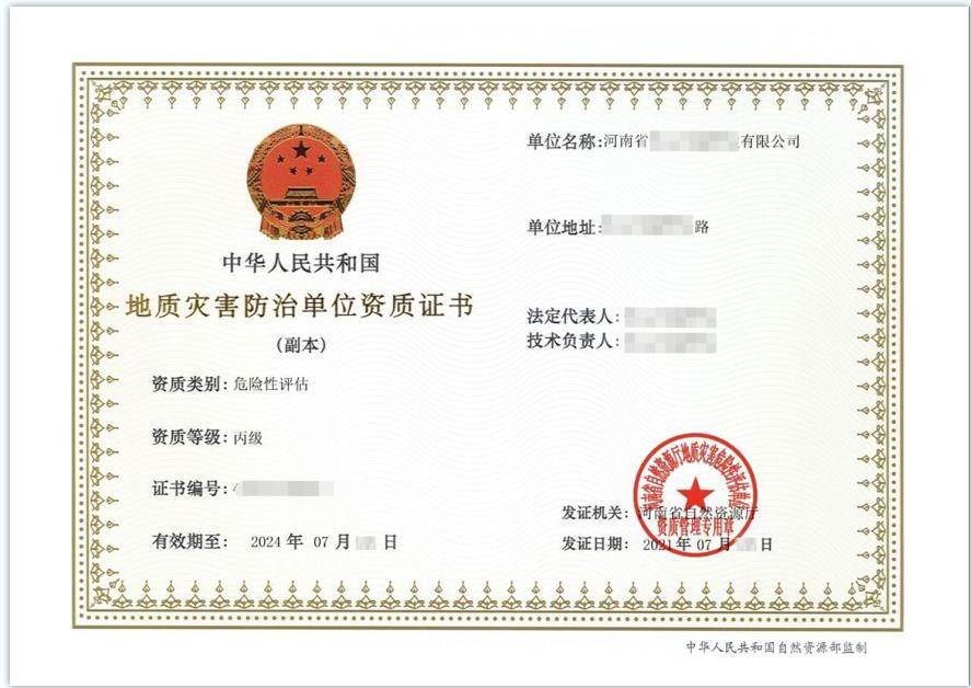 新办地质灾害防治危险评估资质主要考核人员哪些条件
