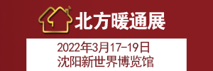 2022北方第二十四届供热通风空调清洁能源 及舒适家居系统展览会