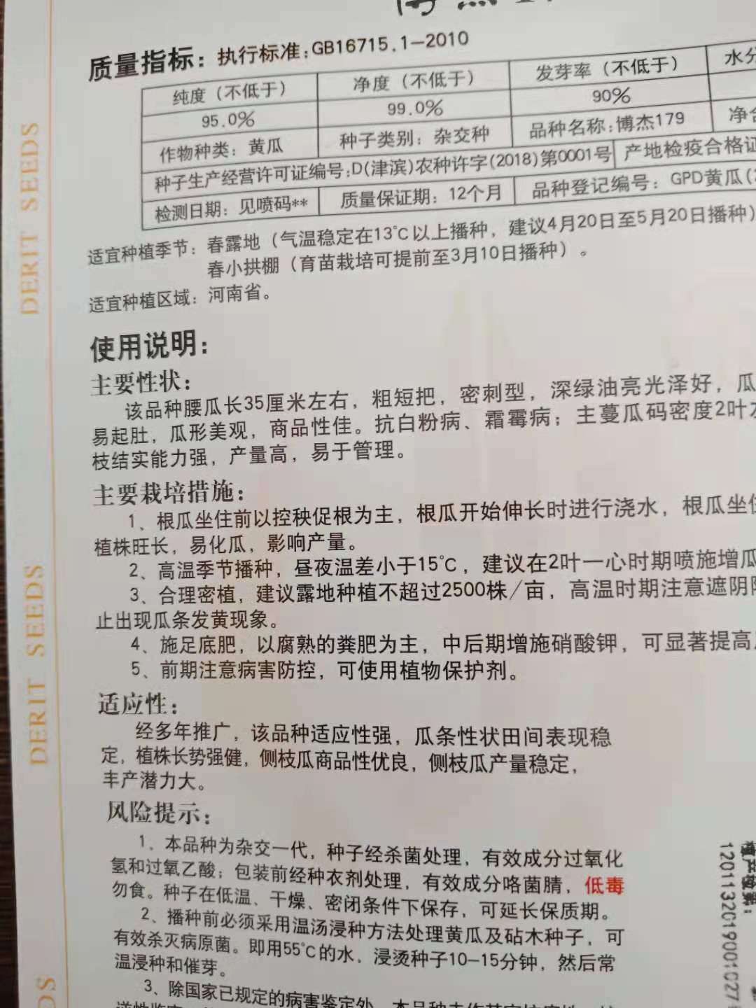 博杰179黄瓜种子苗子  瓜条顺直 座果能力强 抗病高产 天津德瑞特种业