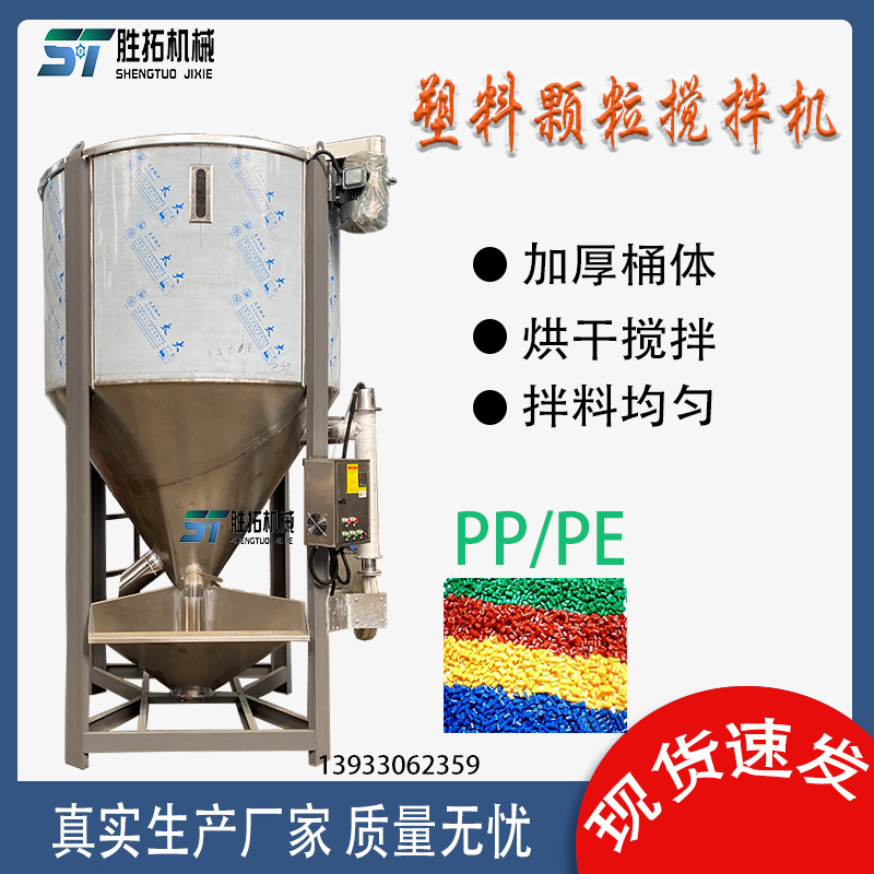 大型不锈钢立式塑料颗粒搅拌机塑胶原料拌料机色母混色机厂家现货