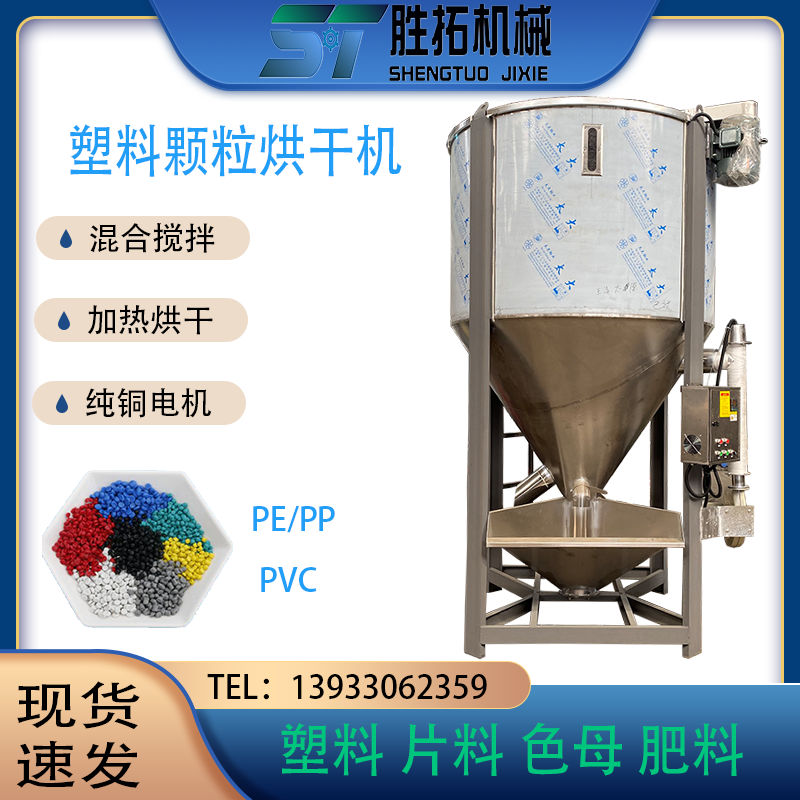 现货不锈钢塑料颗粒搅拌机混料机干燥烘干拌料机立式螺杆搅拌机