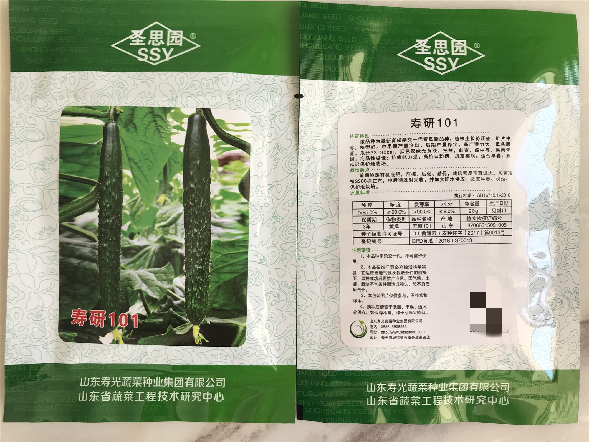 寿研101黄瓜种子苗子  圣思园黄瓜 山东寿光蔬菜凌广农业