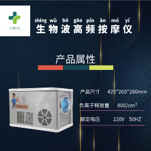 生物波高频按摩仪作用机理生产厂家