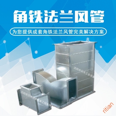 沈阳角铁法兰风管
