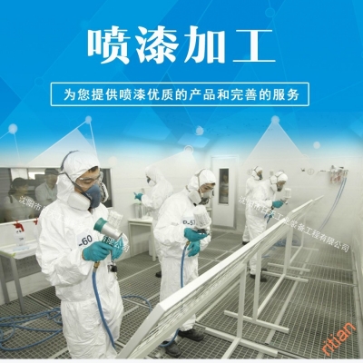 沈阳喷漆间