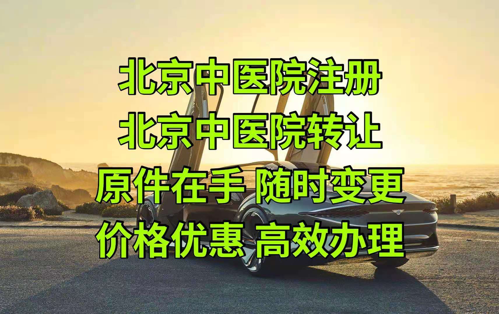 想在北京注册一家中医院需要哪些条件