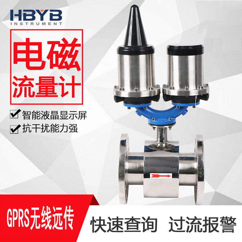华邦仪表厂家供应GPRS远传电磁流量计
