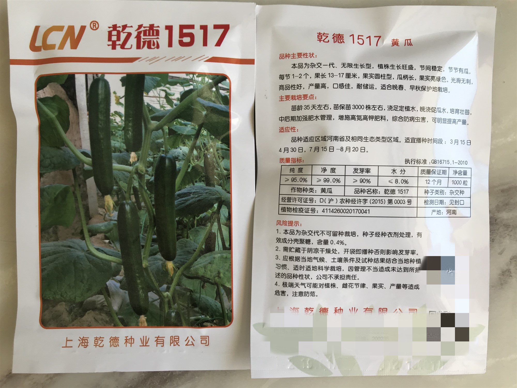 乾德1517水果黄瓜种子苗子	一级良种 上海乾德种业