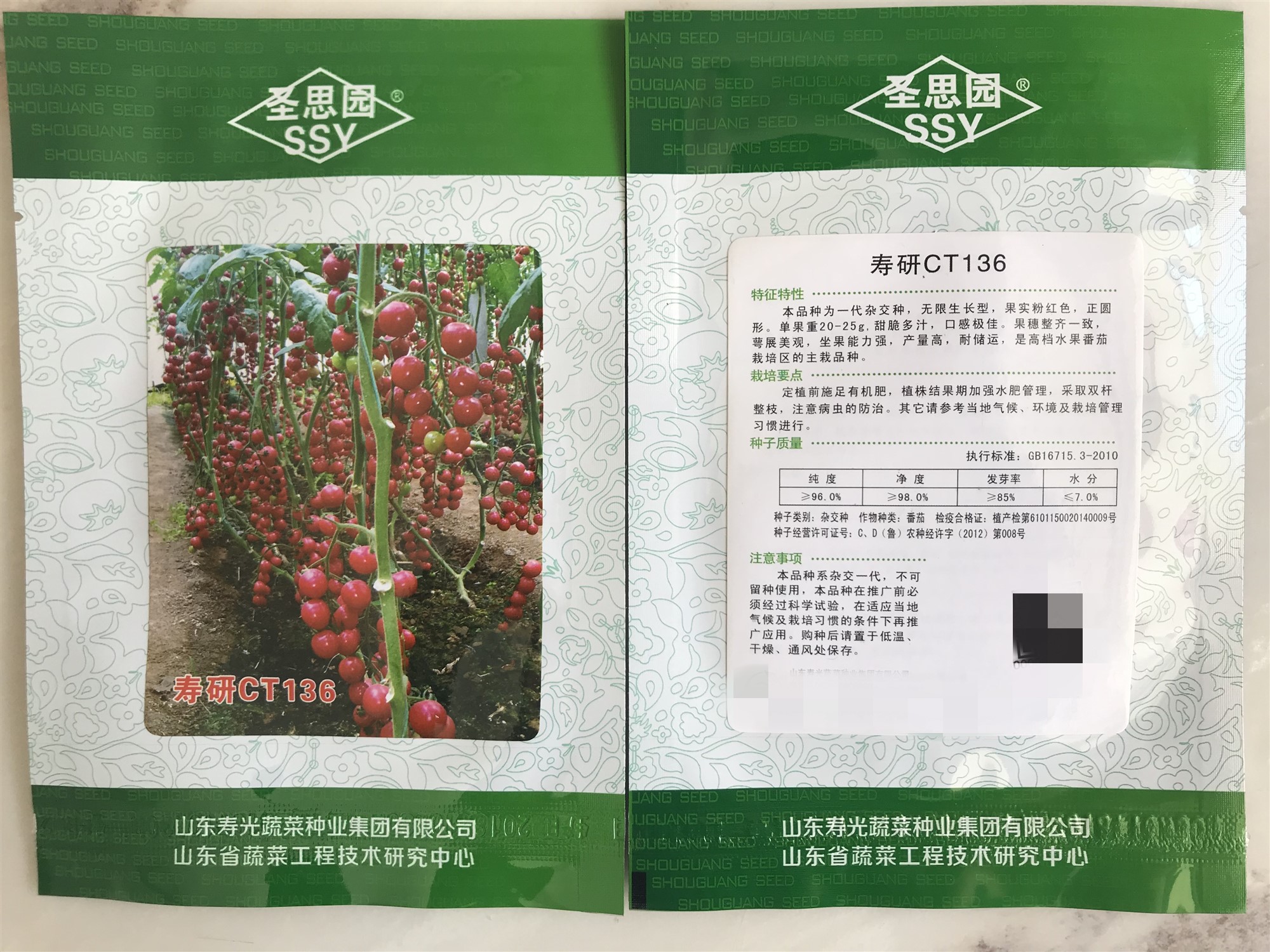 寿研CT136樱桃番茄种子苗子 圣思园种子 山东寿光蔬菜凌广农业