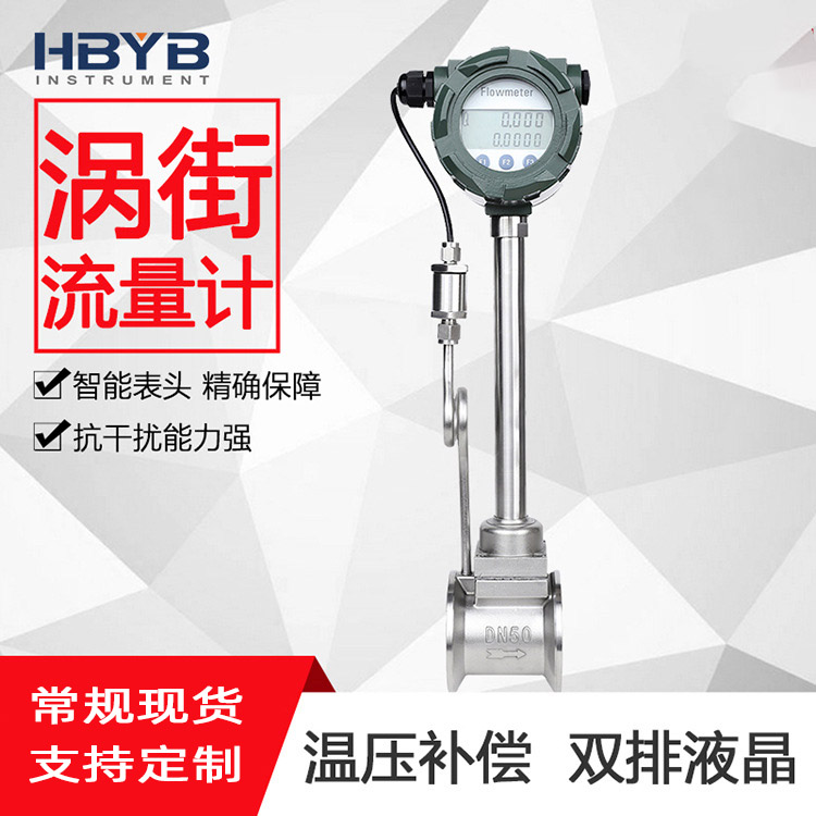 供应华邦仪表供应测量蒸汽，气体的各式涡街流量计