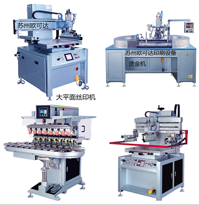 苏州丝印机厂家丝网印刷机 半自动丝印机 自动丝印机 全自动丝印机