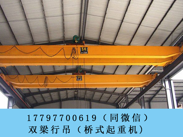 山东威海双梁行吊起重机厂家产品性能优势