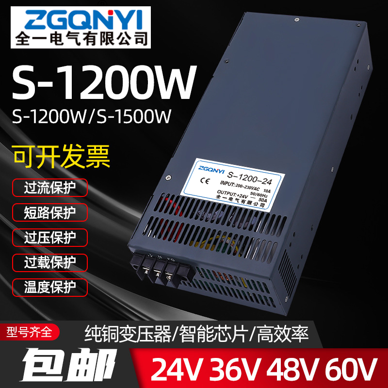 S-1200W单组开关电源明伟电源工业电源自动化专用电源